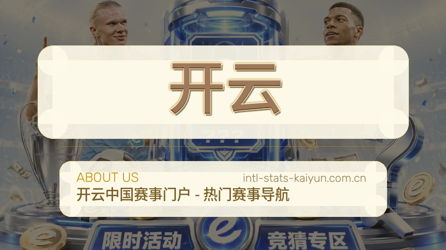 开云品牌档案